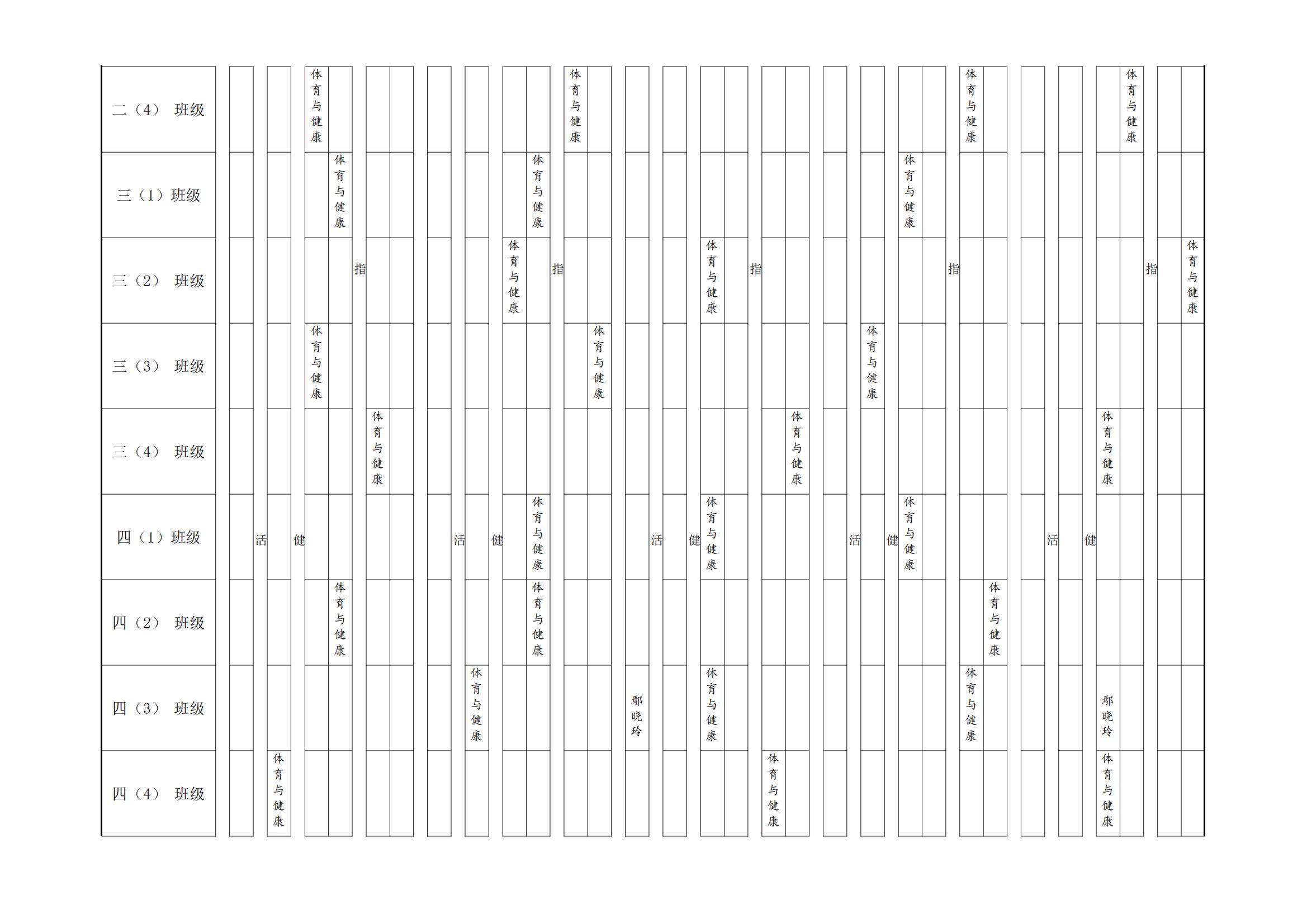 2024-2025第一學(xué)期體育與健康課表_01.jpg