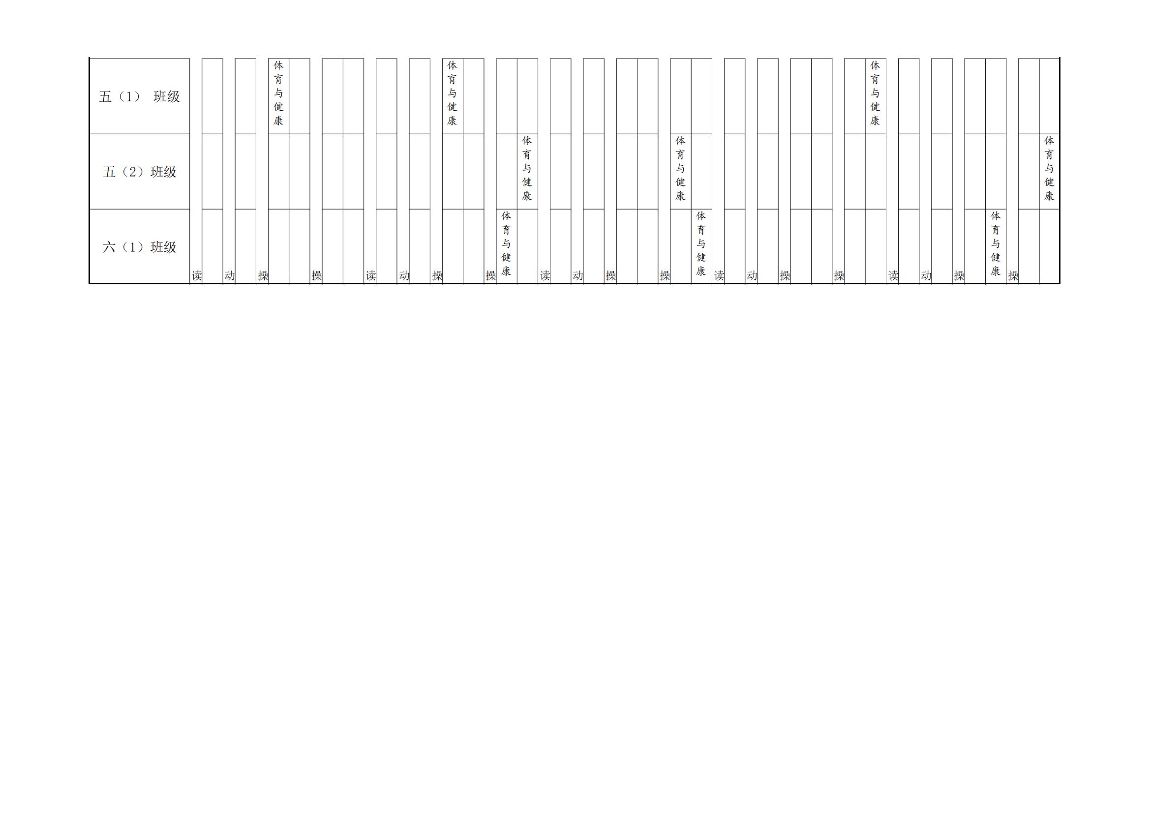2024-2025第一學(xué)期體育與健康課表_02.jpg